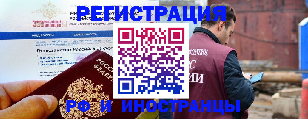 прописка 2025 в Черноголовке